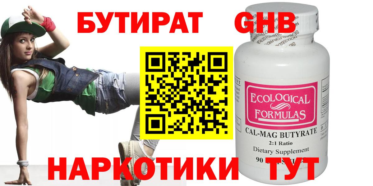 Бутират GHB Острогожск