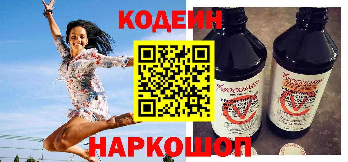 Кодеиновый сироп Lean напиток Lean (лин)  Вход с VPN  Острогожск 
