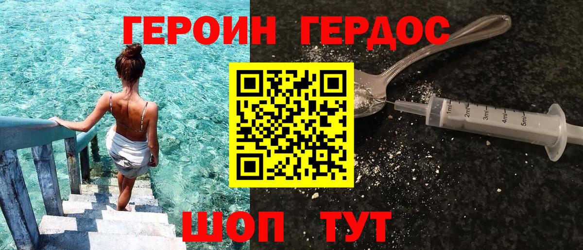 ГЕРОИН герыч Острогожск