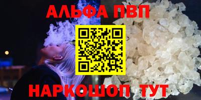 ALPHA-PVP Северобайкальск