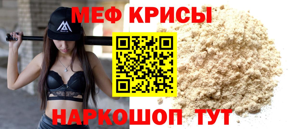 Меф  МЯУ-МЯУ mephedrone  наркота  Острогожск  Вход с VPN 