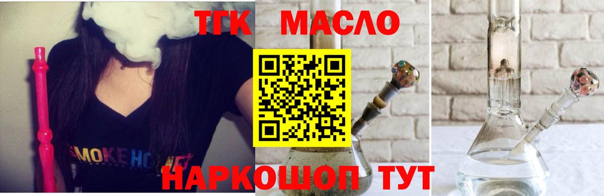 ТГК THC oil Острогожск